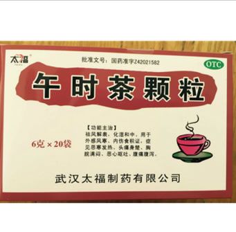午时茶颗粒